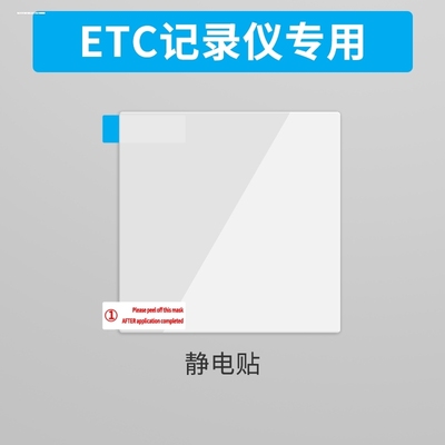 360行车记录仪静电贴G300盯盯70迈ETC通用强力固定双面胶支架配件
