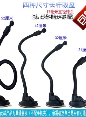 包邮长杆标准四扣通配挡风玻璃吸盘式车载支架底座22到53厘米