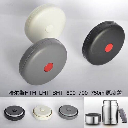 适用哈尔斯焖烧壶盖子配件LTH600 HTH750LTH800 保温桶罐杯盖内