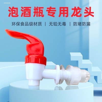 泡酒瓶子酒桶酒坛子配件玻璃瓶塑料水龙头带过滤网水嘴加厚密封圈
