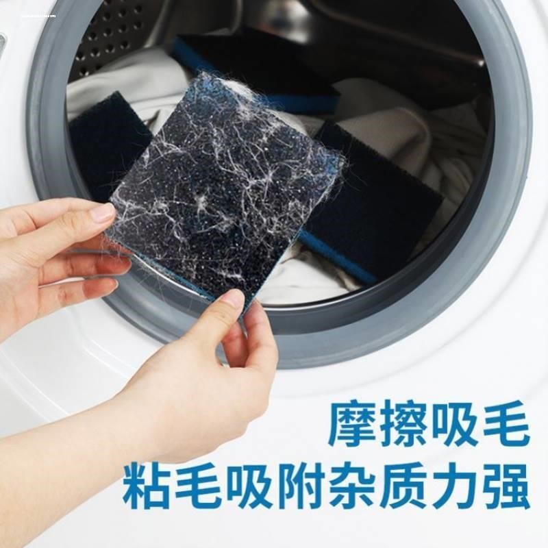 洗衣机毛屑收集器粘毛神器吸毛去毛除脏东西滚筒洗衣服专用祛毛絮