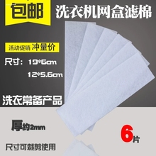 适配海尔美的三洋洗衣机内壁海绵过滤盒滤棉过滤网棉TCL长虹通用