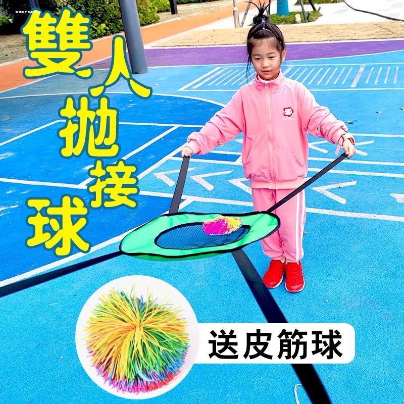 双人抛接球幼儿团儿童感统训练器材团队协作游戏弹力球玩具