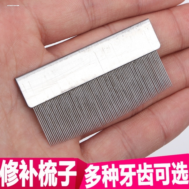 铁梳子不断线不锈钢加密织布单排结实通用加厚纺织厂针梳超密齿