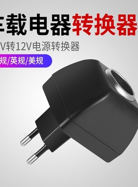 220v转12v汽车点烟器头插座家用电源转换器车载吸22ov转12v变压器