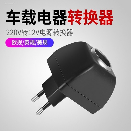 220v转12v汽车点烟器头插座家用电源转换器车载吸22ov转12v变压器