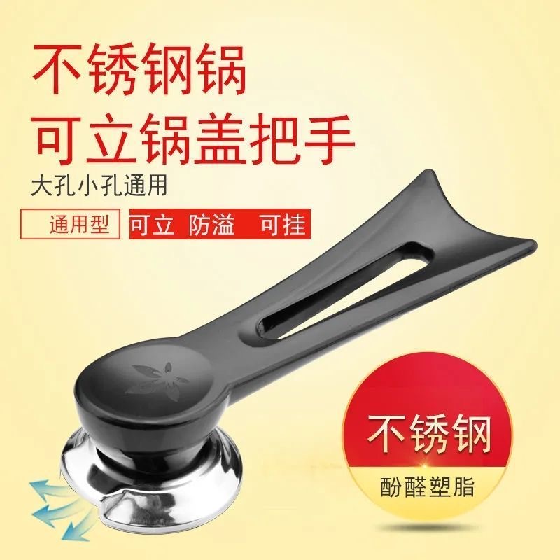 可立式锅盖把手配件通用大孔防烫帽炒锅奶锅铁玻璃锅盖手柄不锈钢