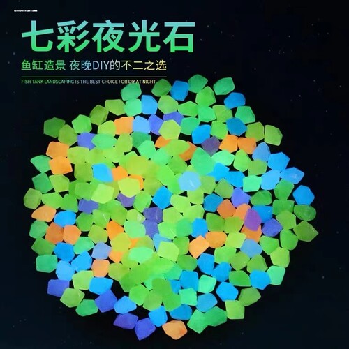 夜光石碎石大颗粒摆件鱼缸花盆造景荧光石孩子礼物玩耍石