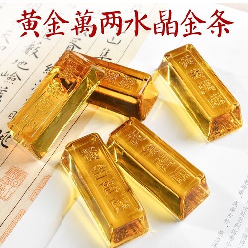 琉璃金条黄水晶金砖黄金万两摆件家客厅居装饰品开业庆典礼品