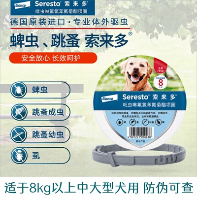 德国拜耳索来多猫狗驱虫项圈