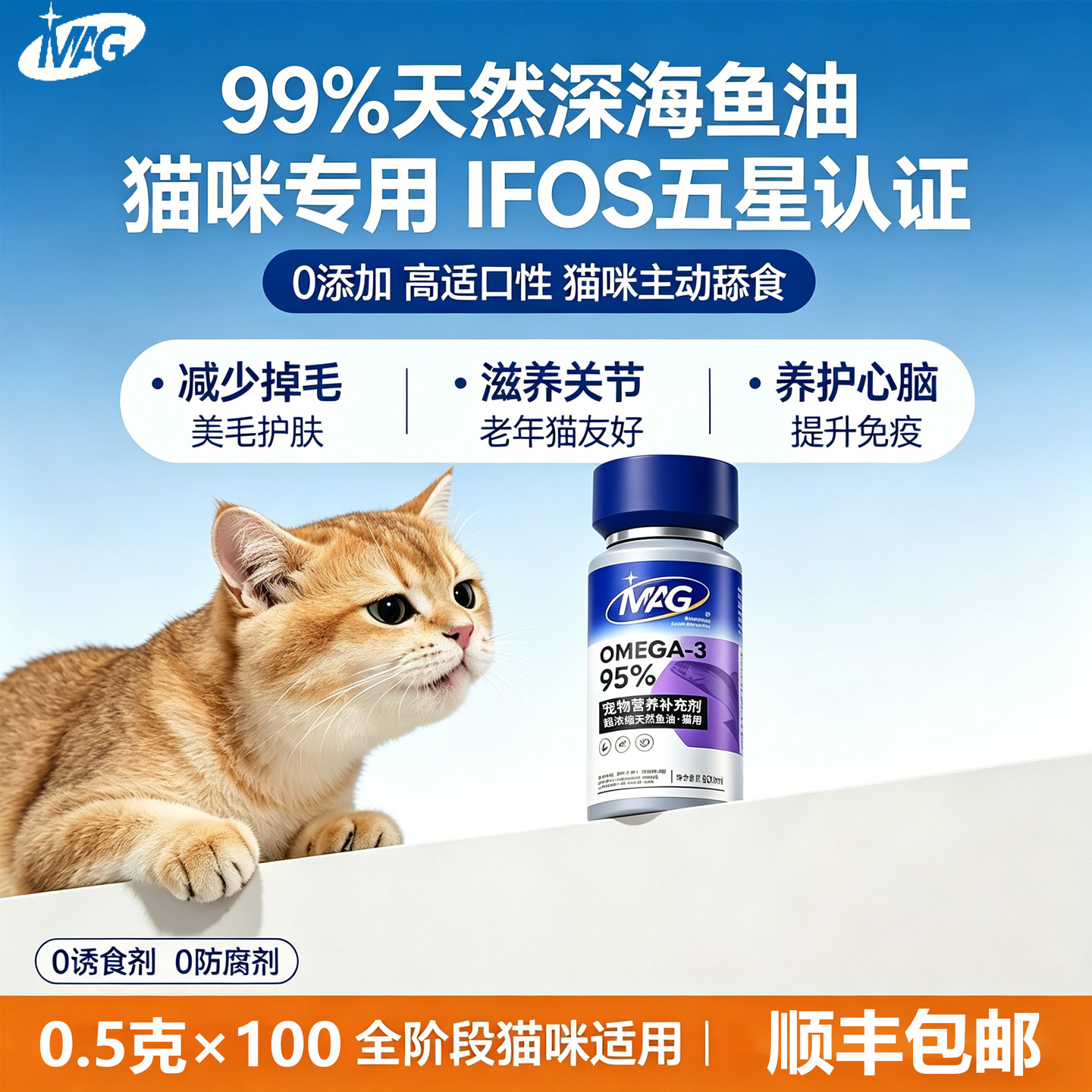 MAG鱼油猫咪专用深海超浓缩天然南极磷虾卵磷脂鱼油猫用美毛胶囊