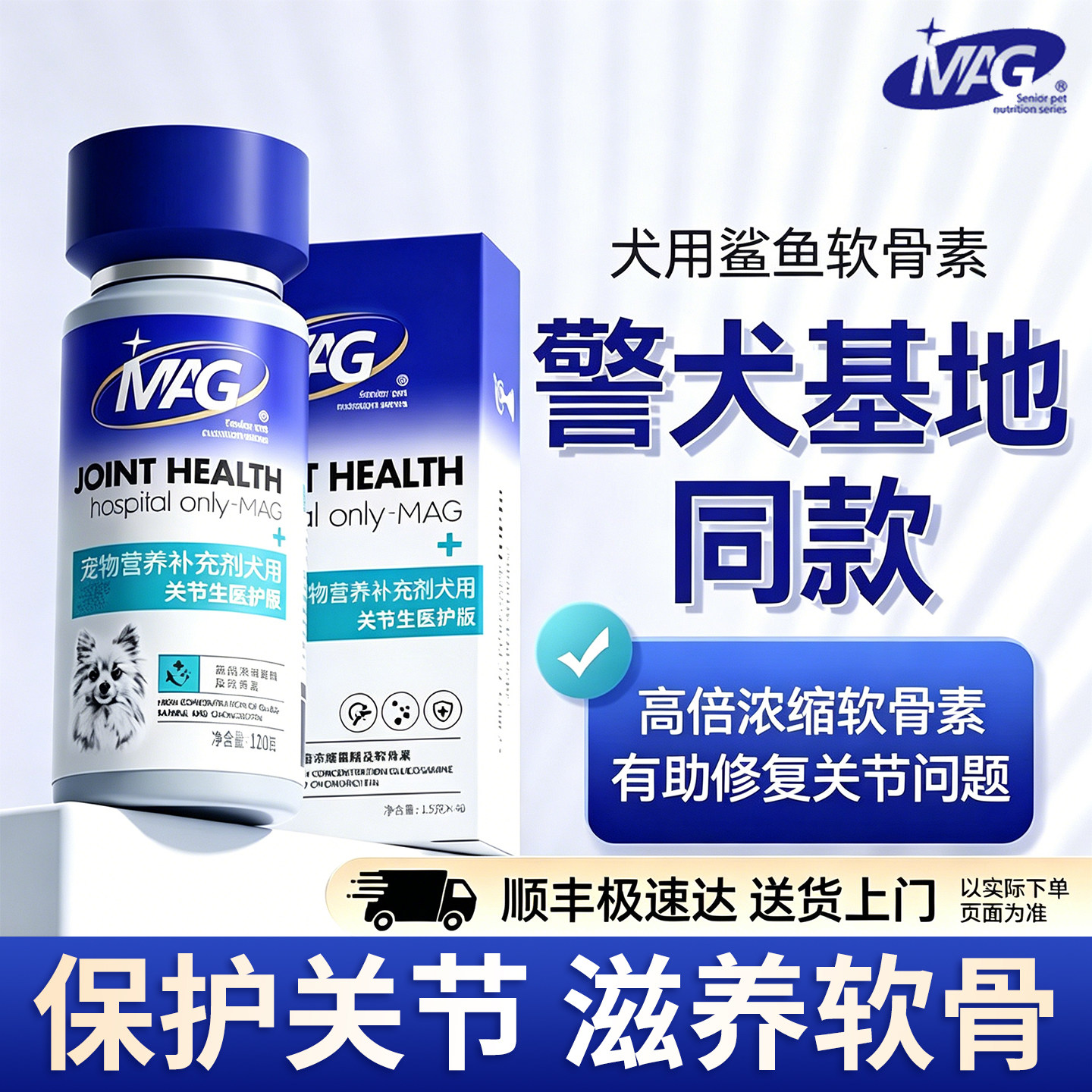 MAG老年犬专用鲨鱼软骨素狗狗关节生医护版宠物关节强韧补充剂