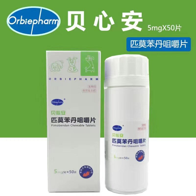 欧博方贝心安匹莫苯丹5mg狗狗心脏肥哮喘心力衰竭药狗心脏保健药