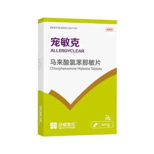 汉维宠仕宠敏克狗狗止痒马来酸氯苯那敏猫狗通用过敏性皮炎宠物药