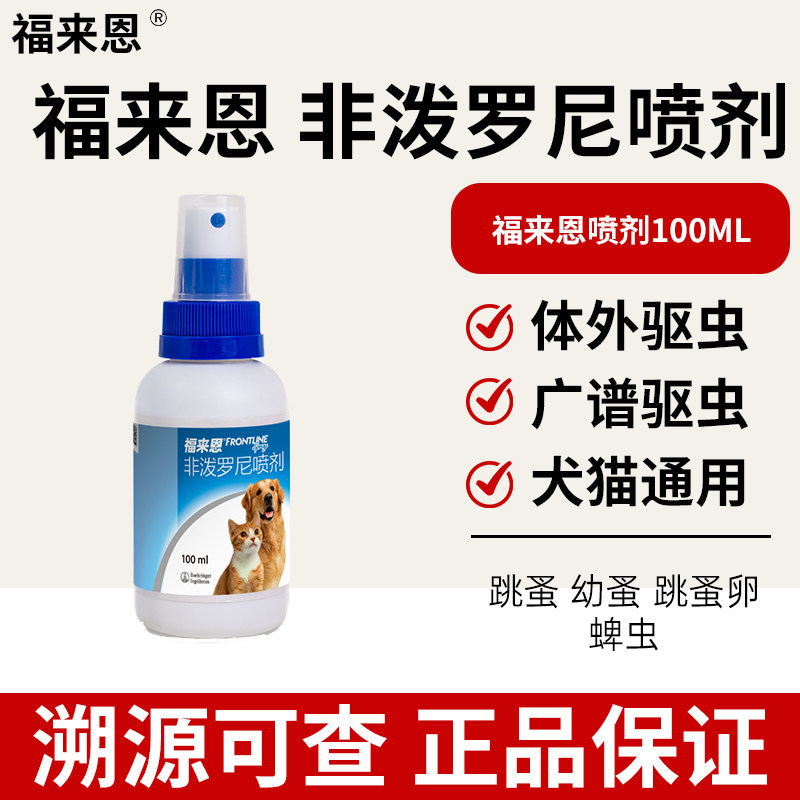 福来恩犬猫体外驱虫喷剂图片