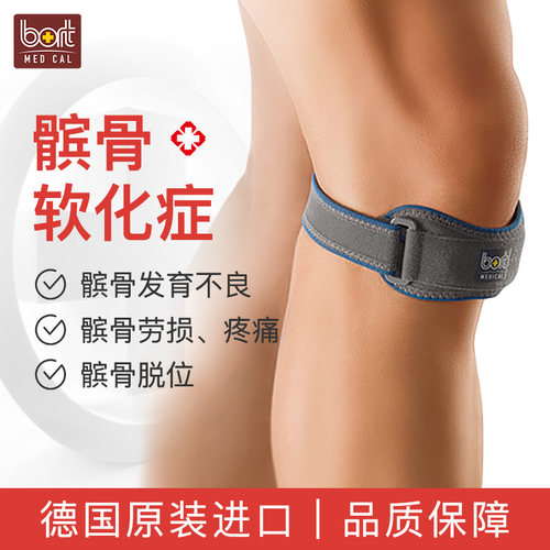 德国-Bort/保而特髌骨带运动固定