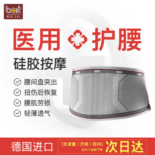 德国-Bort/保而特医用治疗护腰带