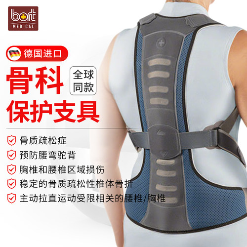 【定制】德国进口bort/保而特医用脊柱侧弯驼背矫正骨折固定保护