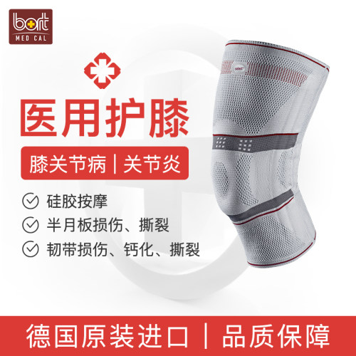 德国-Bort/保而特护膝医用治疗