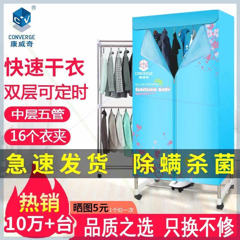 康威奇干衣机大容量速干风干机杀菌衣服烘干机家用小型暖风烘衣机