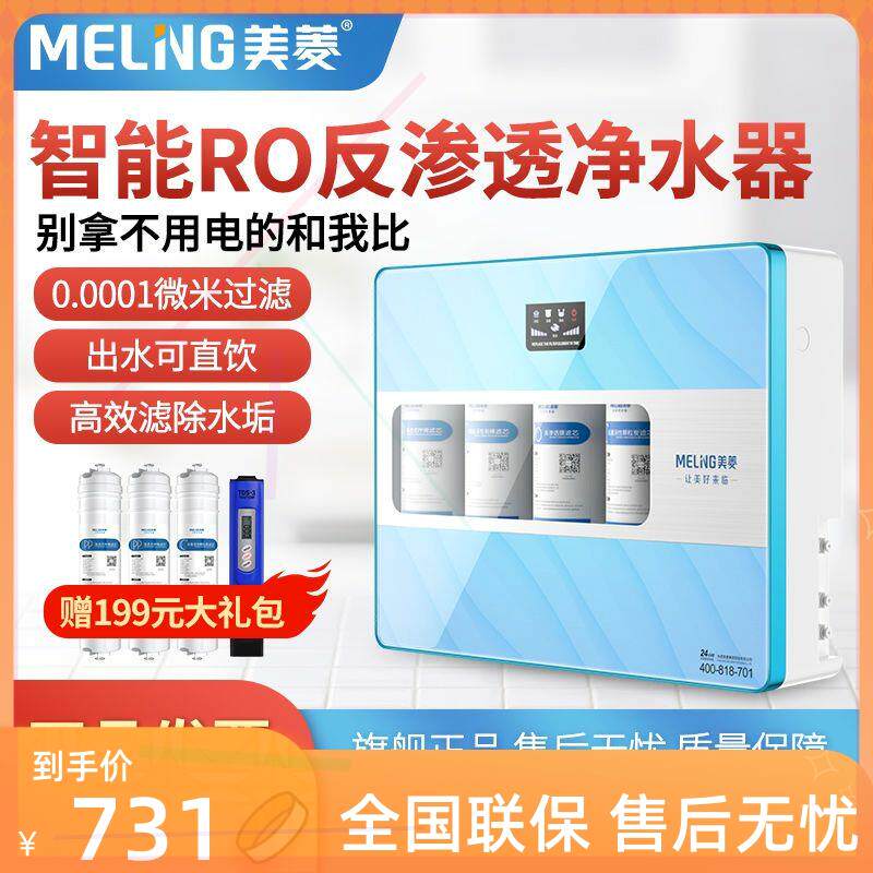 直饮净水器家用RO反渗透纯水机厨房自来水过滤机器ML-RO-100G