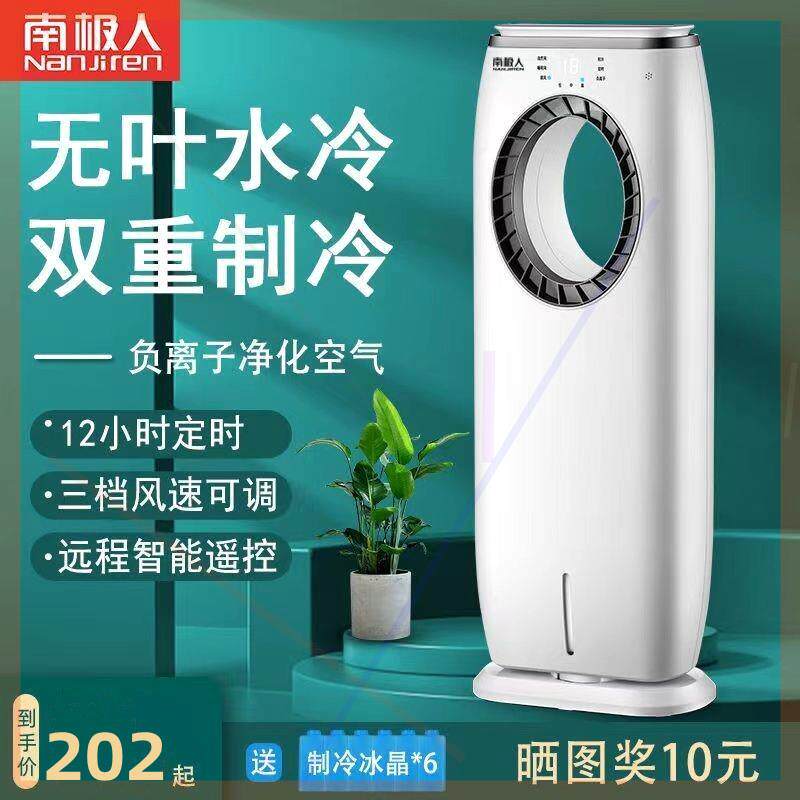 南极人空调扇冷风扇家用制冷小型移动空调宿舍冷风机节能无叶风扇