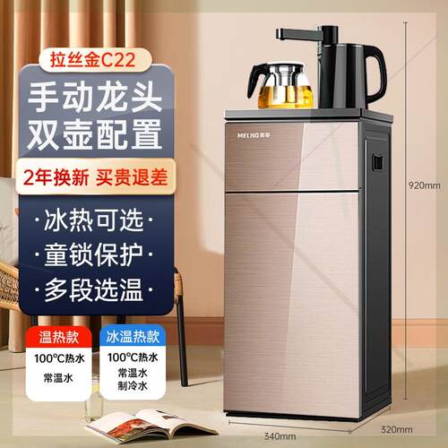 智能立式饮水机家用下置水桶制冷热多功能全自动桶装水茶吧机