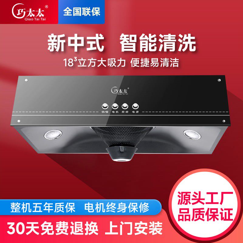 巧太太抽油烟机家用厨房顶吸油烟机机自动清洗出租房小型老式油烟