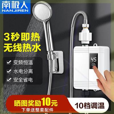 +南极人即热式电热水器电家用迷你恒温加热器小型卫生间洗澡租房