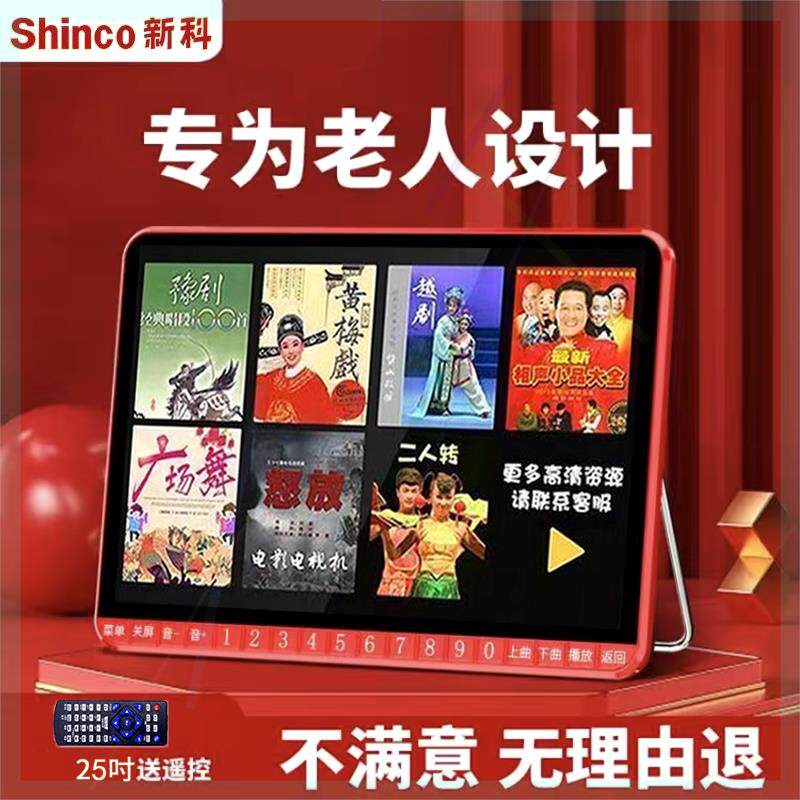 老人看戏机广场舞音响带显示屏老人全面屏唱戏机广场舞跳舞机