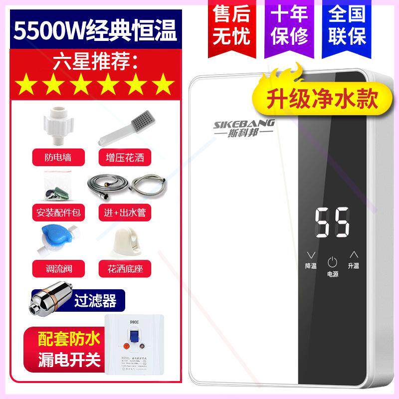 斯科邦电热水器速热即热式加热厨宝自来水过水热家用淋浴厨卫两用