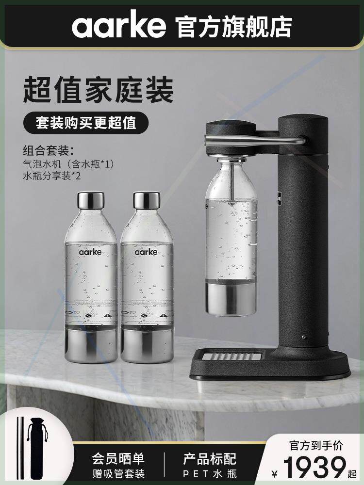 +aarke瑞典C3气泡水机家用自制碳酸饮料打气苏打水机分享套装聚会使用感如何?