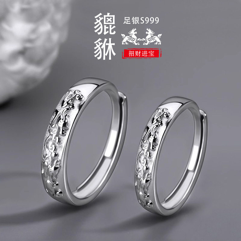 s999足银戒指男女情侣对戒貔貅高级感纯银手饰开口可调节送男女友