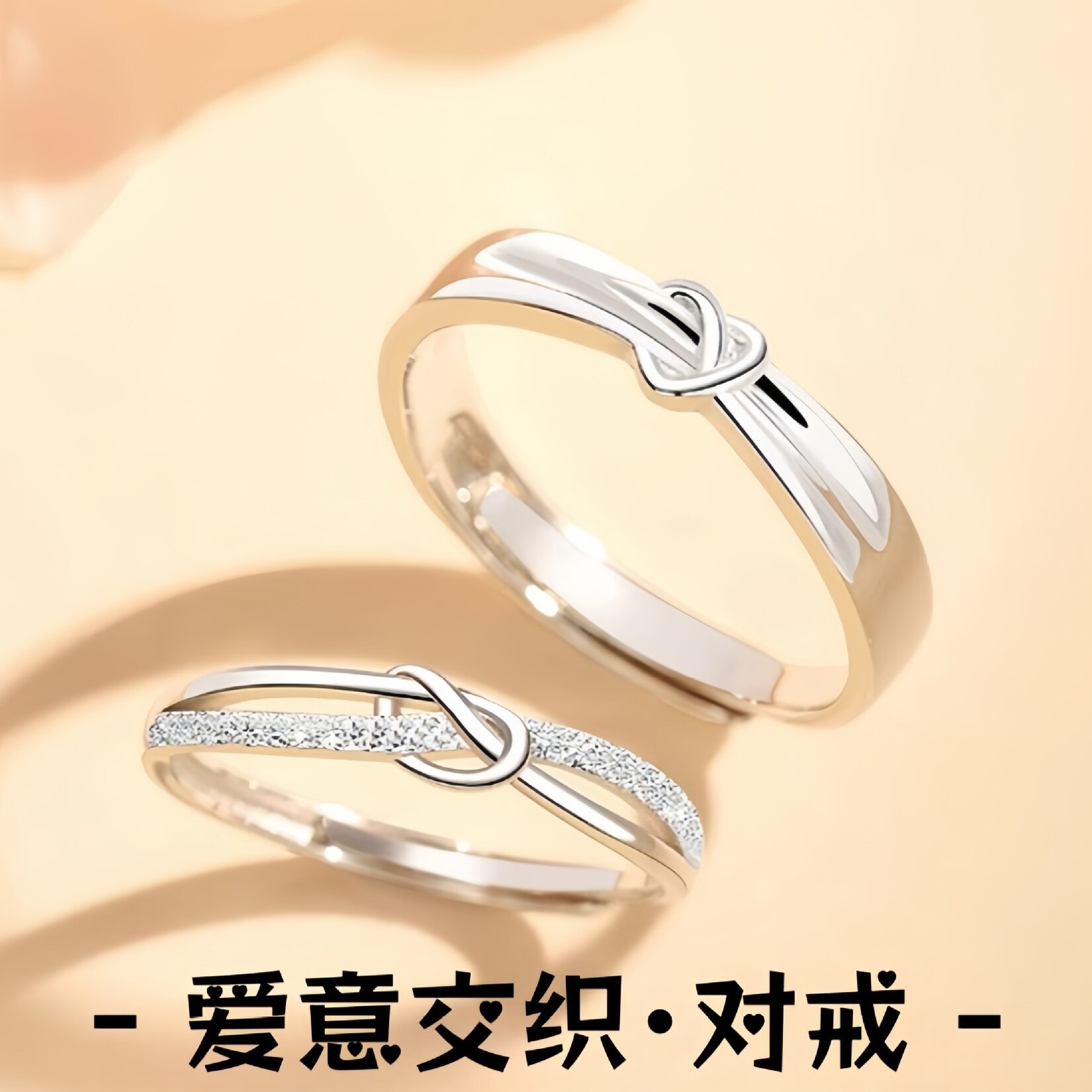 S999足银爱意交织情侣对戒轻奢可