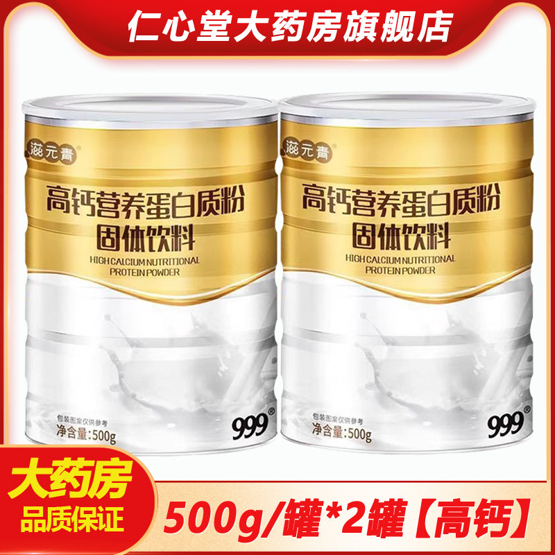 999营养蛋白粉500g正品防伪
