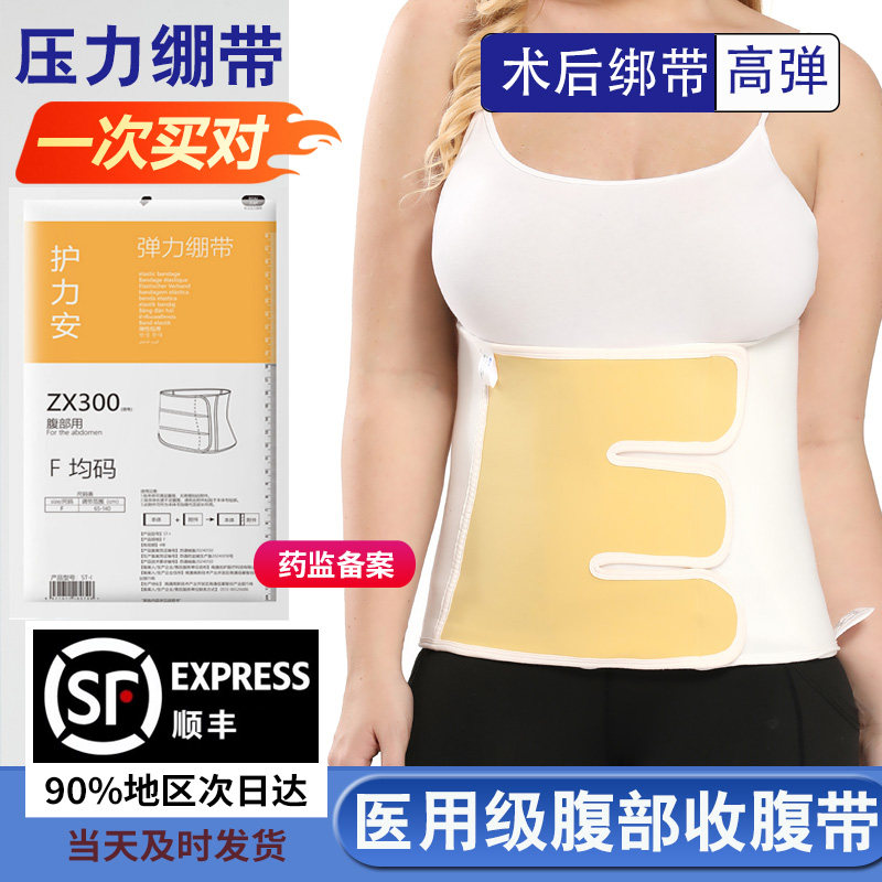 医用收腹带弹力绷带腹部术后专用