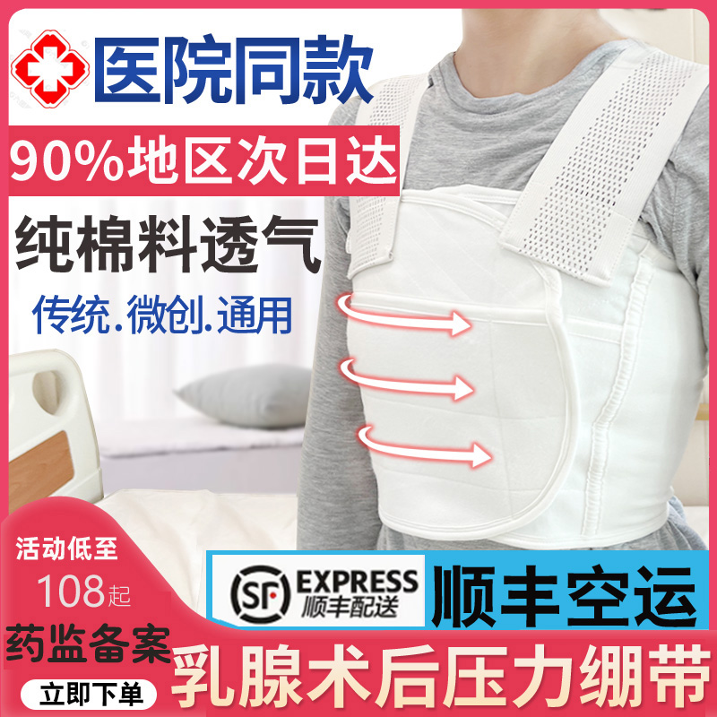 医用乳腺术后压力绷带微创纤维瘤结节切除专用背心胸部手术绷带zl