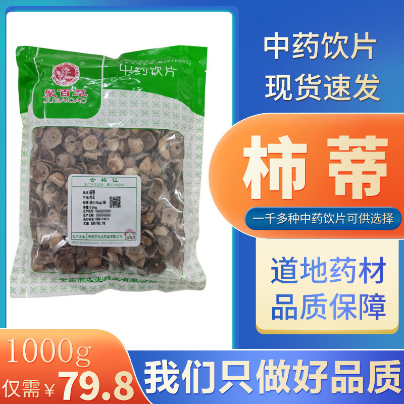 柿蒂中药材饮片正品柿钱柿丁柿萼柿子蒂另有公丁香老柿蒂野生yt