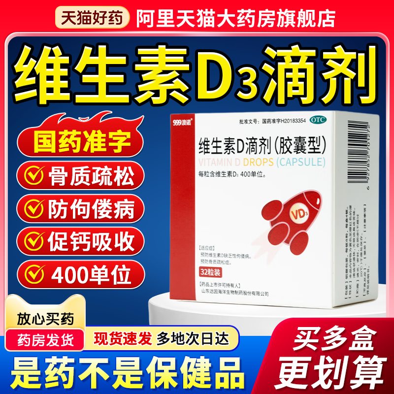 OTC版澳诺D3滴剂两盒32粒 6.9元 - 86线报
