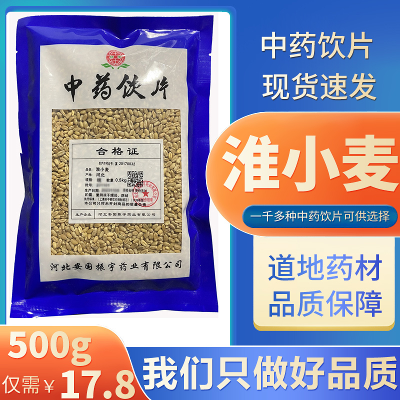 淮小麦中药材500g怀小麦甘麦大枣汤另售大红枣百合甘草淮小麦YT 传统滋补营养品 滋补经典方/精制中药材 原图主图