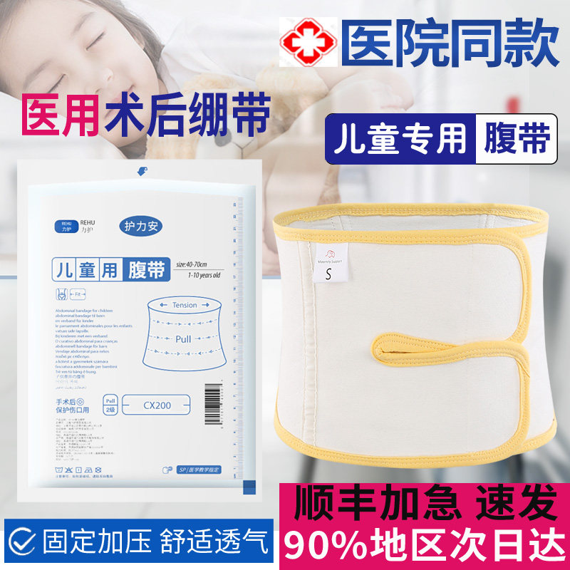 医用术后儿童收腹带绑带胸部绷带 小孩腹部护腰医用固定带手术ZL