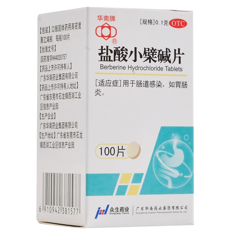 盐酸小檗碱100片柴碱药黄莲素黄连素腹泻小檗非水湿敷AK