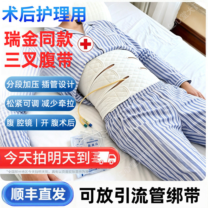 医用腹部术后引流专用收腹带绷带
