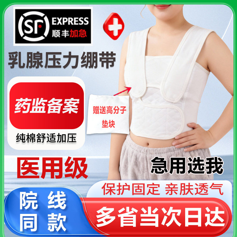 乳腺术后压力绷带结节手术