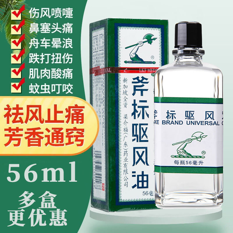 新加坡斧标驱风油56ml祛风正品蚊虫叮咬虎标斧头牌风油精非港版qq