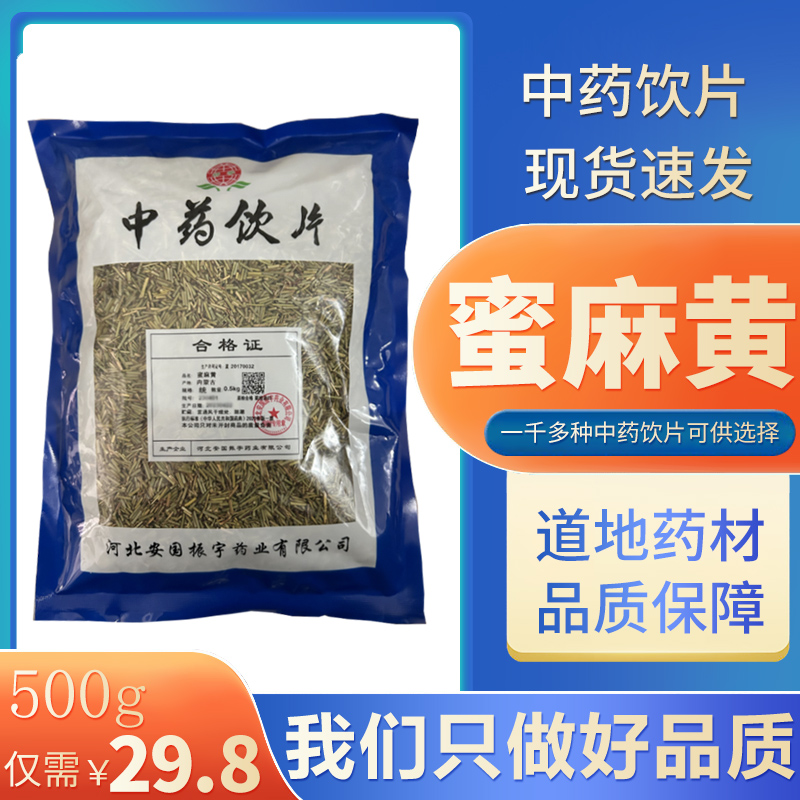 蜜炙麻黄中药麻黄500g药典标准