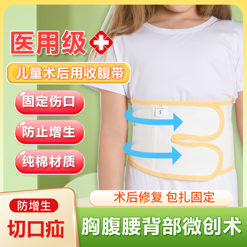 童术后腹带绷带儿童术后腹带