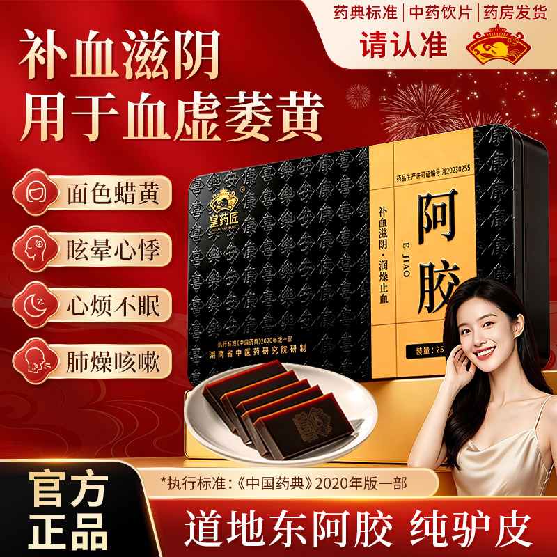 阿胶块250克山东东阿纯阿胶片膏方原块中药饮片正品官方旗舰店yh