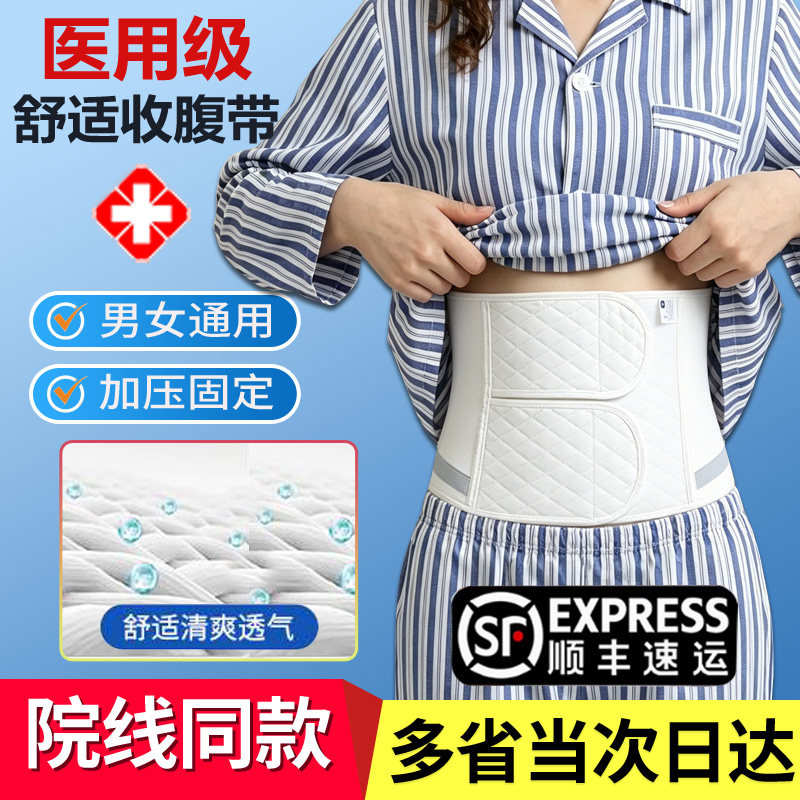 医用级术后腹带固定绑带纯棉透气
