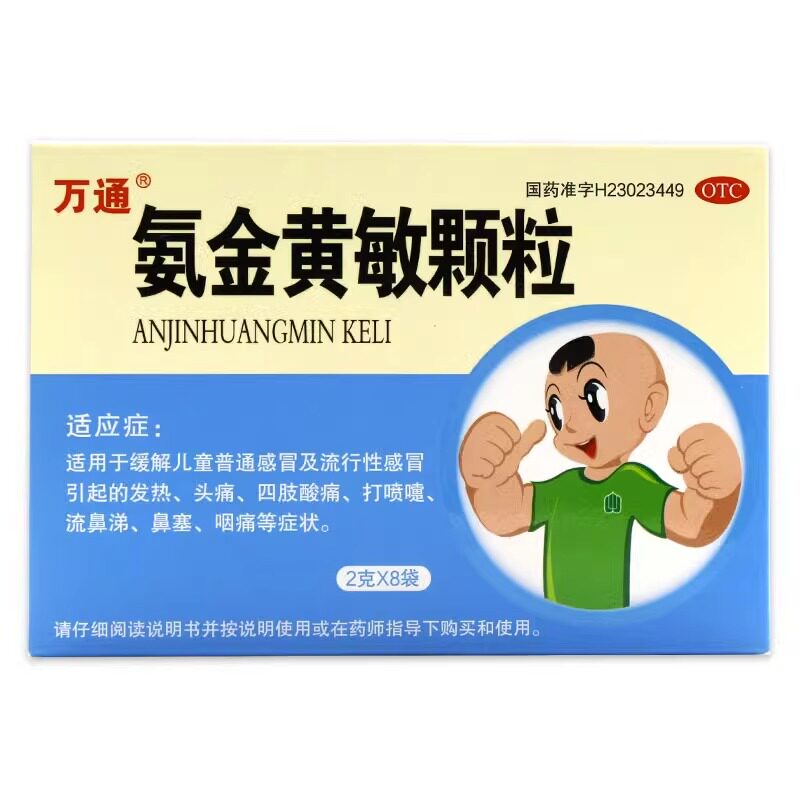 万通氨金黄敏颗粒2g*8袋缓解儿童感冒引起发热头痛四肢酸痛鼻塞
